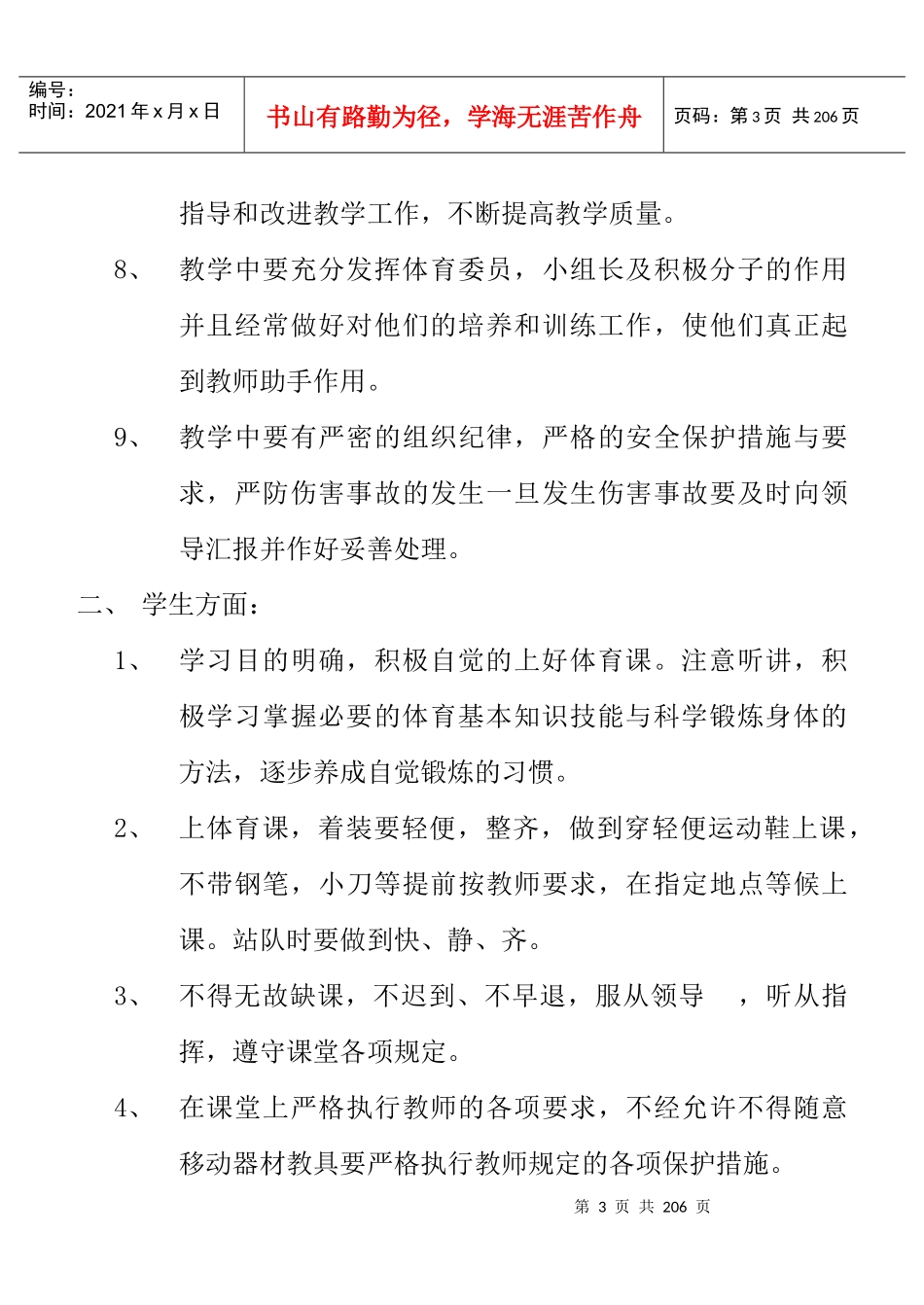 【目标管理—本册教学目的和目标】_第3页