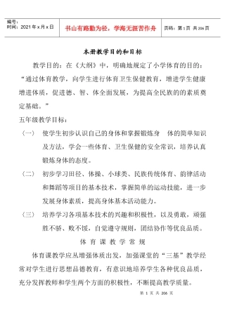 【目标管理—本册教学目的和目标】