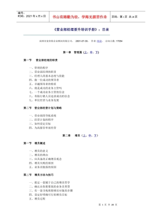 《营业部经理晋升培训手册》第一章：管理篇