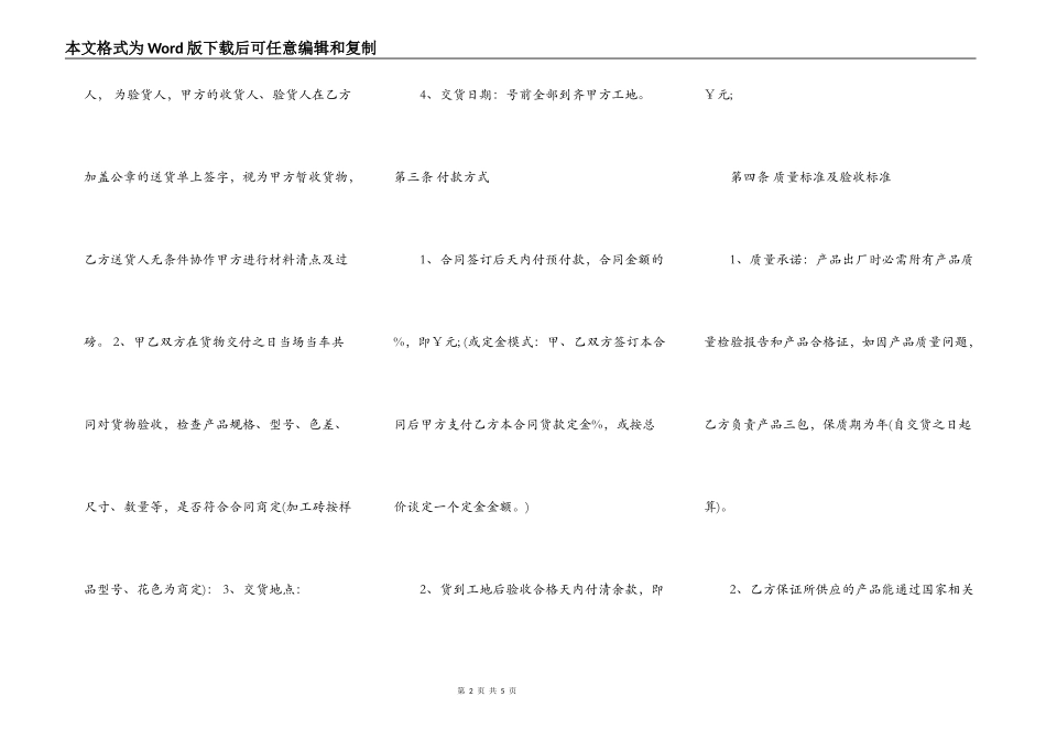 瓷砖买卖合同范本最新整理版_第2页