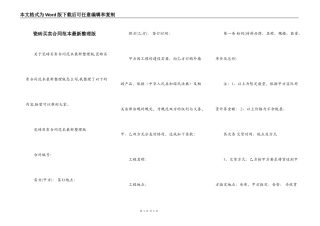 瓷砖买卖合同范本最新整理版