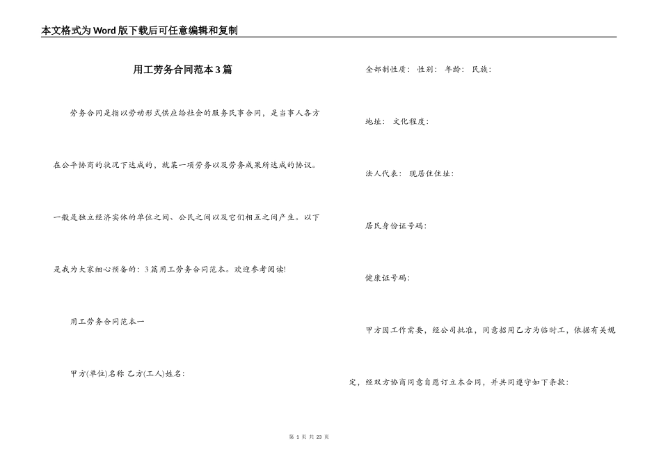 用工劳务合同范本3篇_第1页