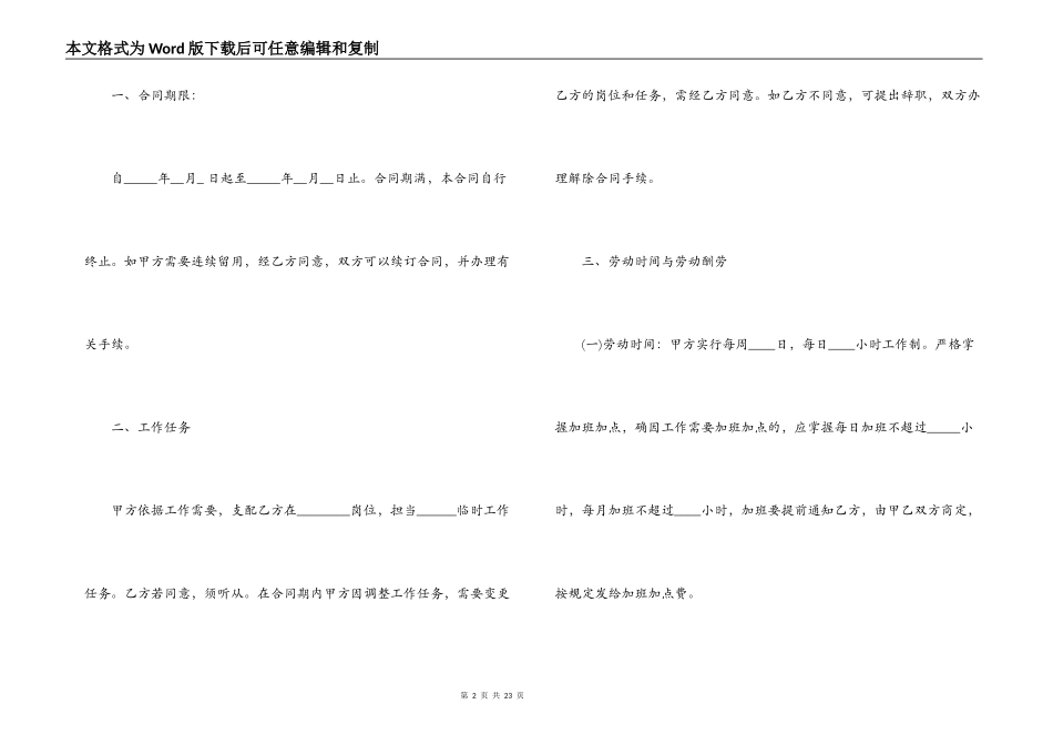 用工劳务合同范本3篇_第2页