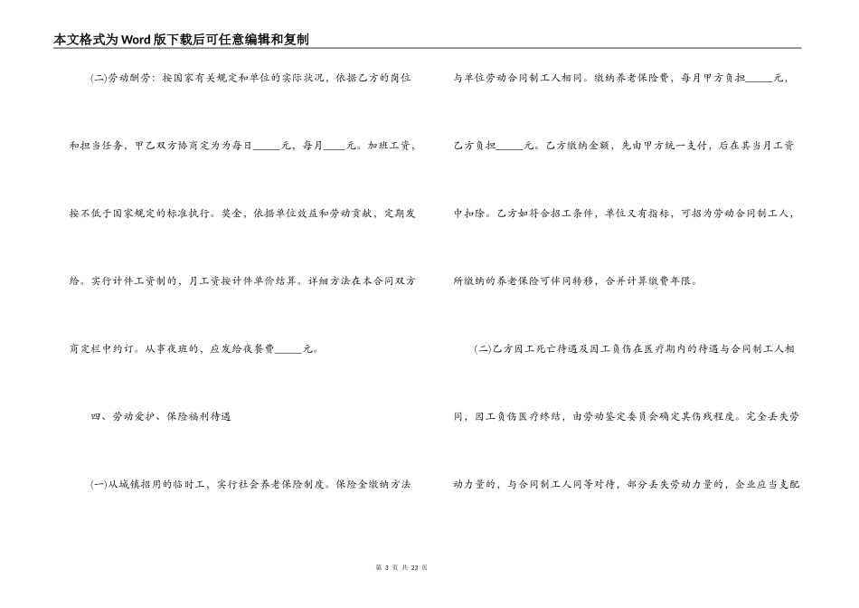 用工劳务合同范本3篇_第3页