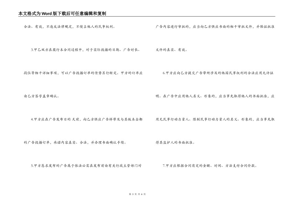 电视台广告合同样本_第3页