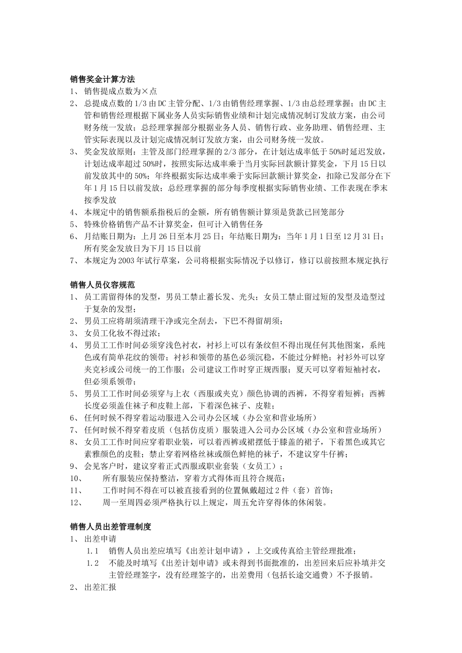 【精品】汽车销售人员管理手册_第3页