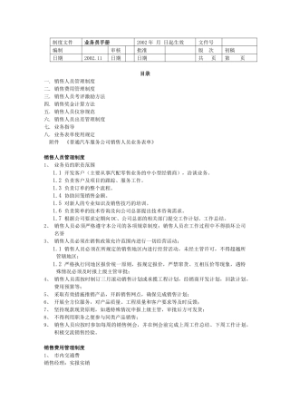 【精品】汽车销售人员管理手册