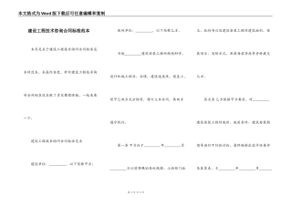 建设工程技术咨询合同标准范本