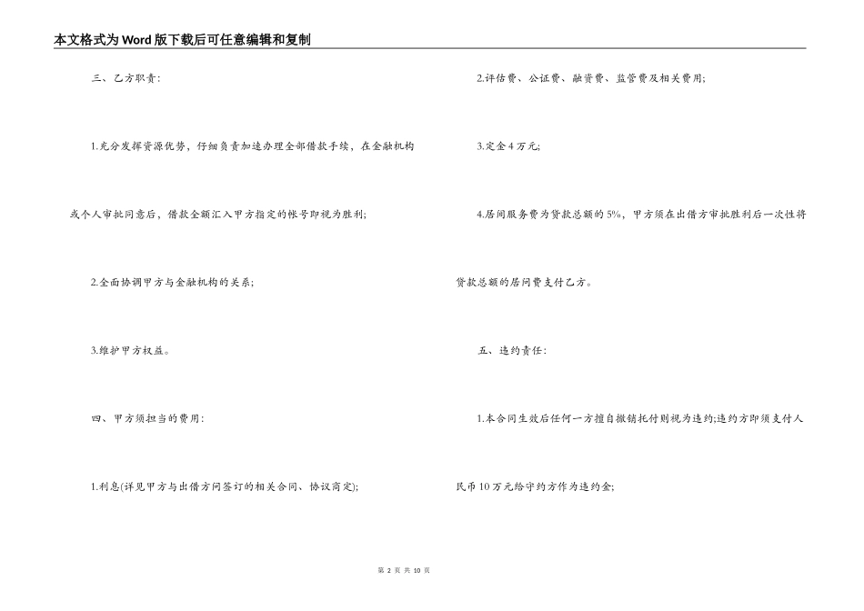 融资贷款居间合同样本_第2页