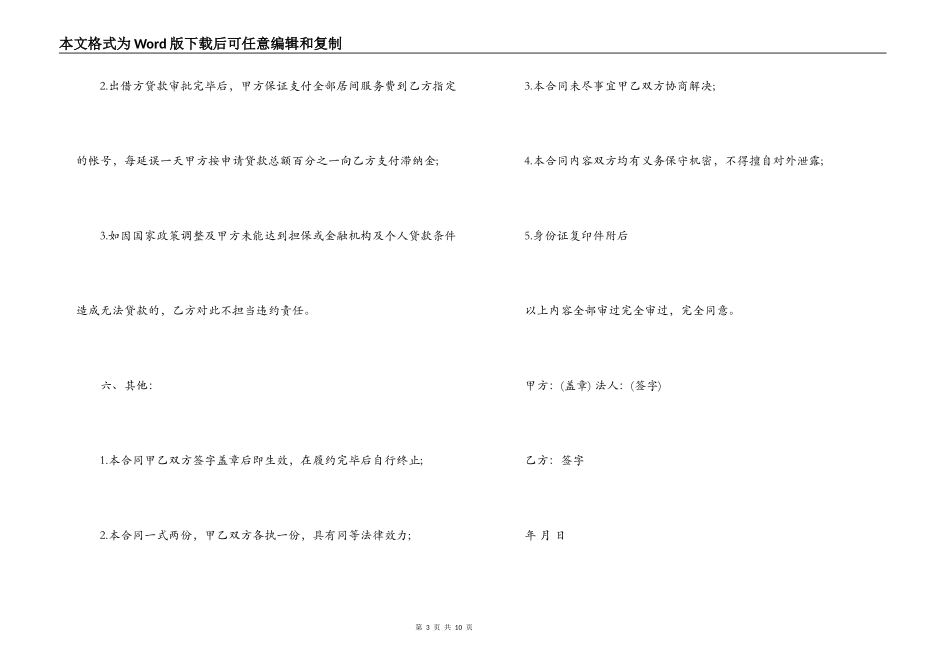 融资贷款居间合同样本_第3页