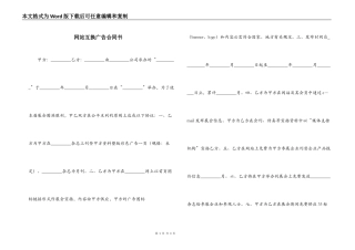 网站互换广告合同书