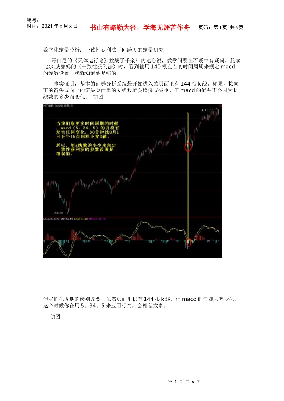 一致性获利法时间跨度的定量研究_第1页