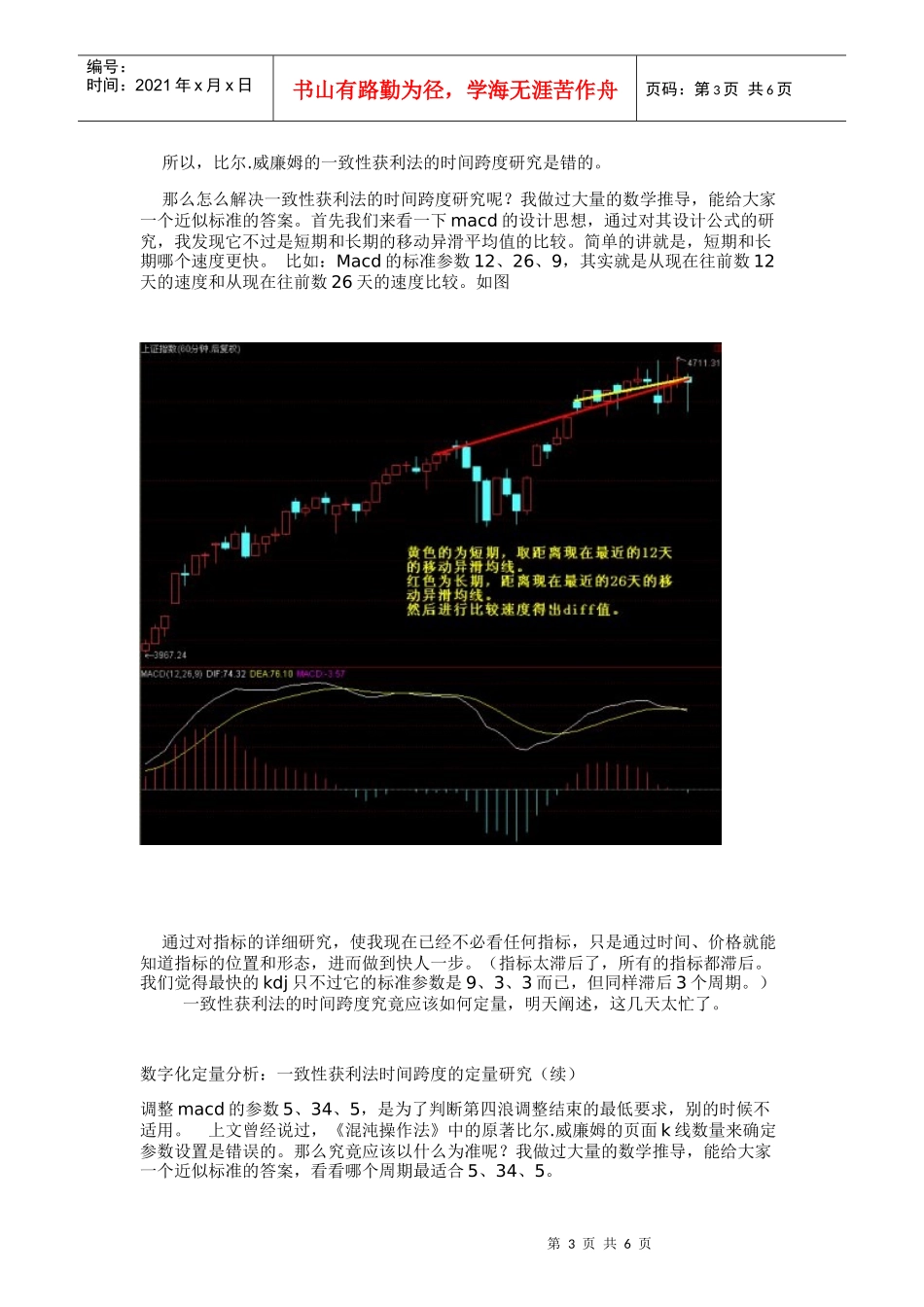 一致性获利法时间跨度的定量研究_第3页