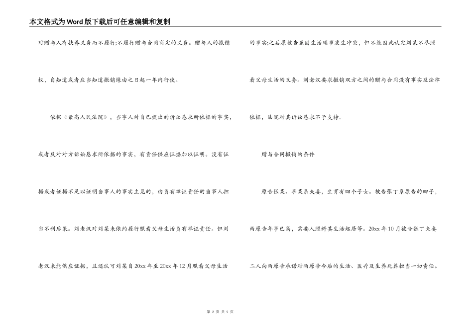 房屋赠与合同撤销条件_第2页