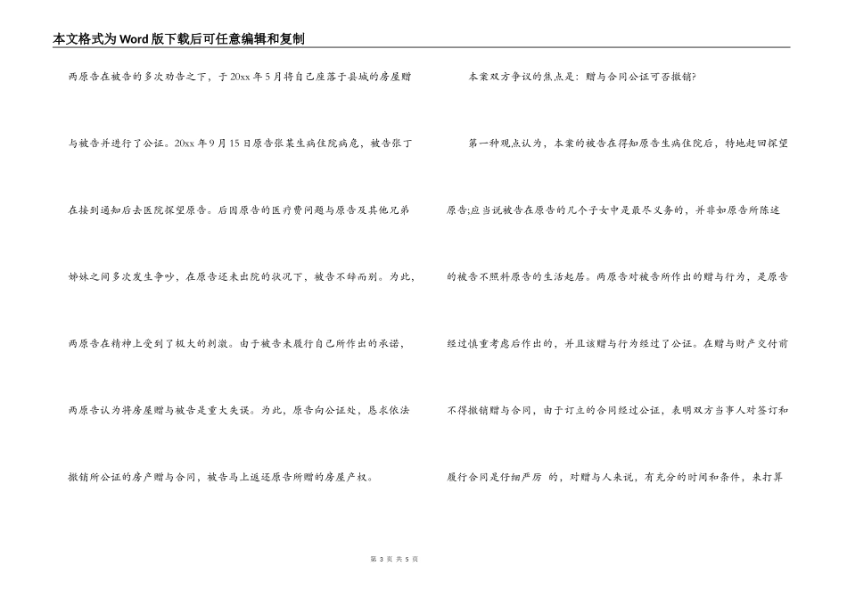房屋赠与合同撤销条件_第3页