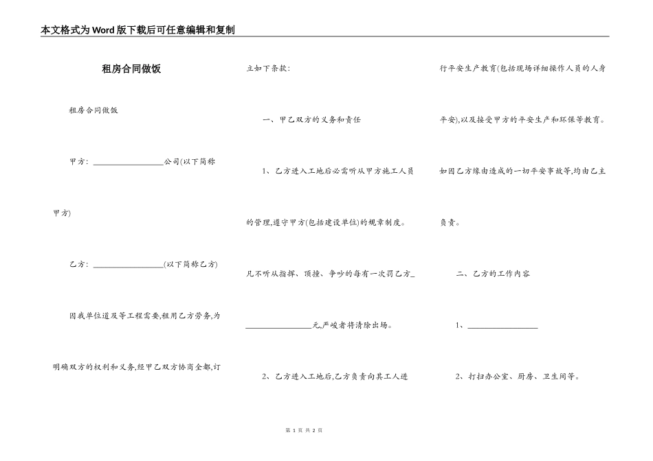 租房合同做饭_第1页