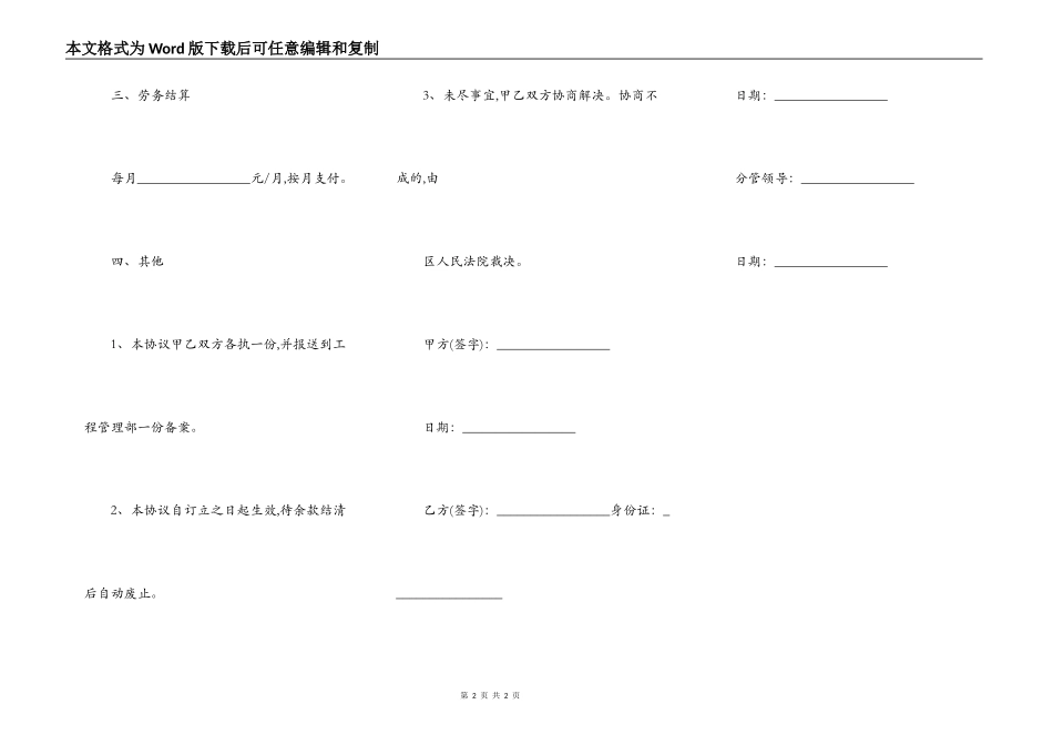 租房合同做饭_第2页