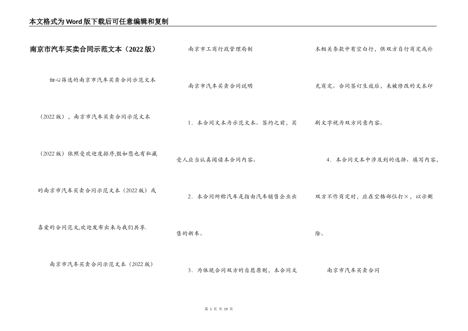 南京市汽车买卖合同示范文本_第1页