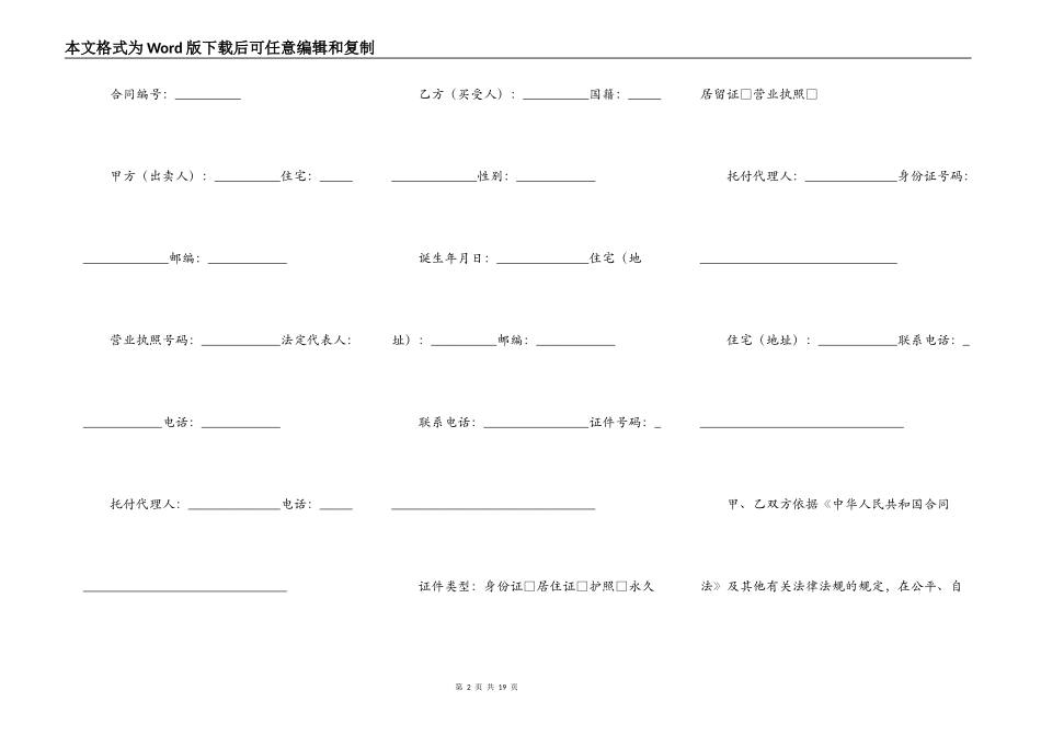 南京市汽车买卖合同示范文本_第2页