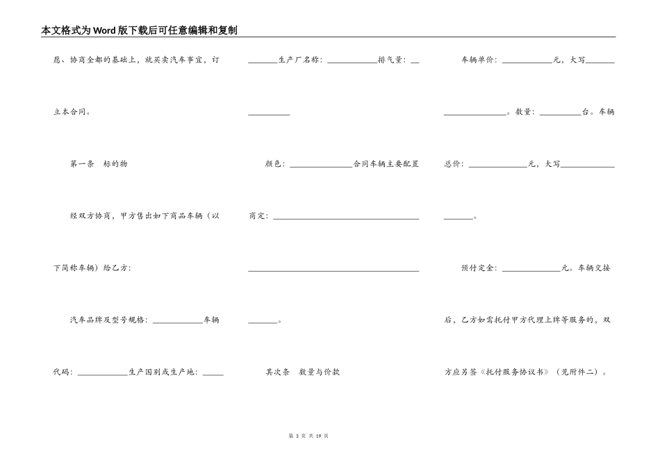 南京市汽车买卖合同示范文本_第3页