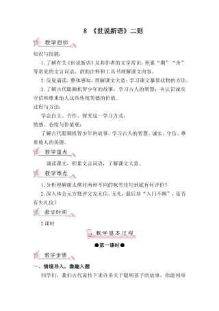 《世说新语》二则测试题