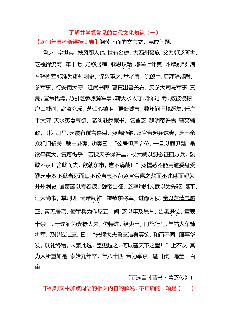 了解并掌握常见的古代文化知识知识点梳理汇总_第1页