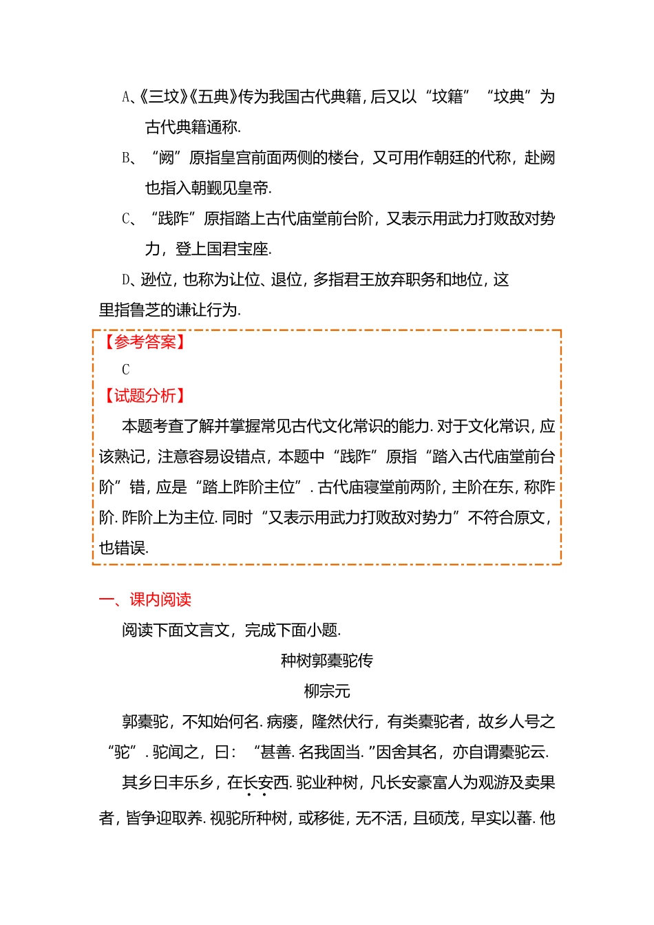 了解并掌握常见的古代文化知识知识点梳理汇总_第2页