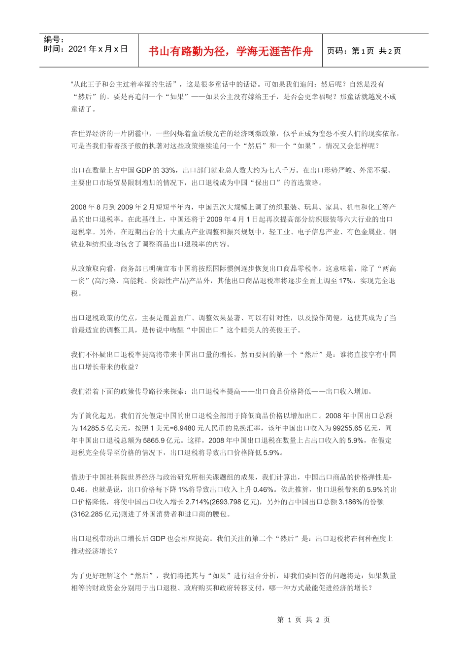【物流】看清出口退税的童话_第1页