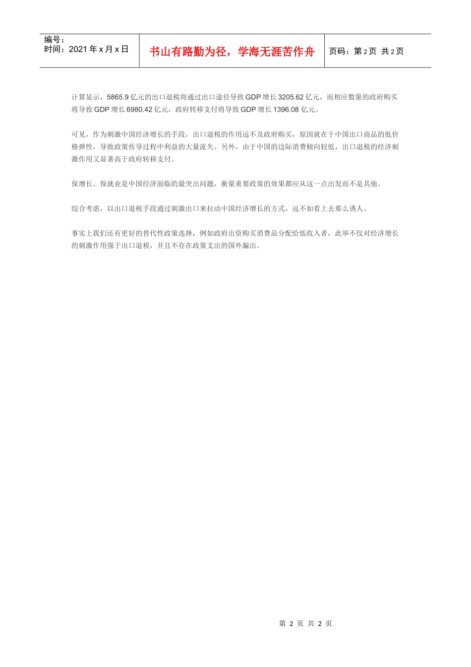 【物流】看清出口退税的童话_第2页