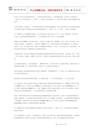 【物流】看清出口退税的童话