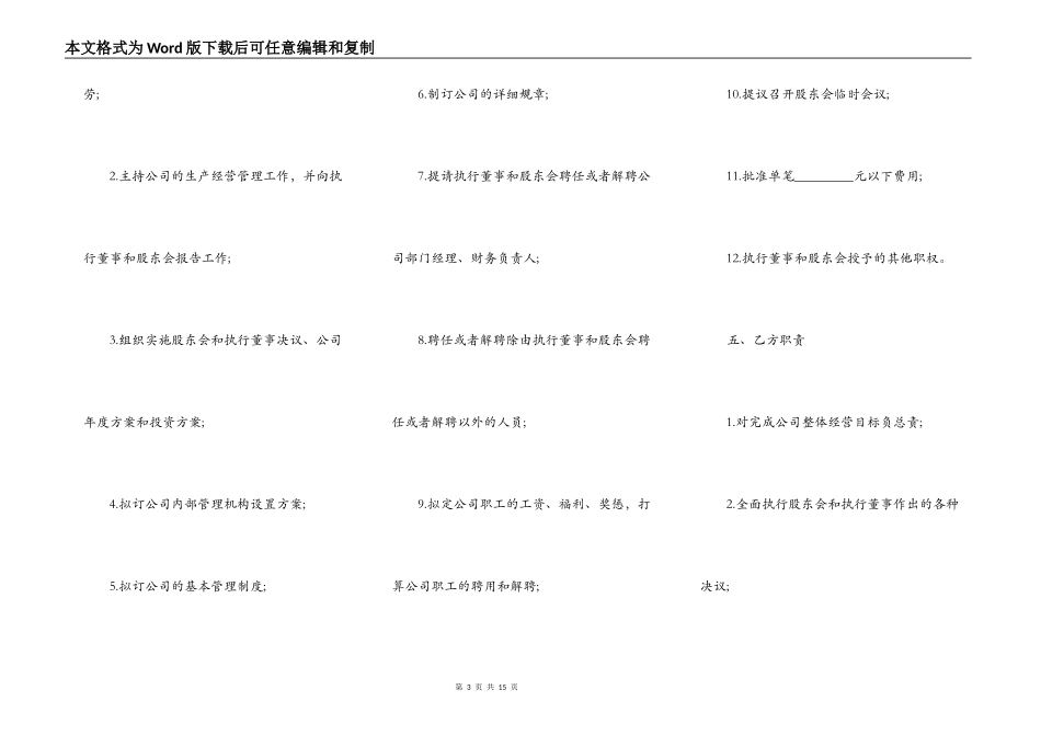 总经理聘用合同范本3篇新整理版_第3页