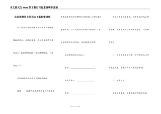 总经理聘用合同范本3篇新整理版