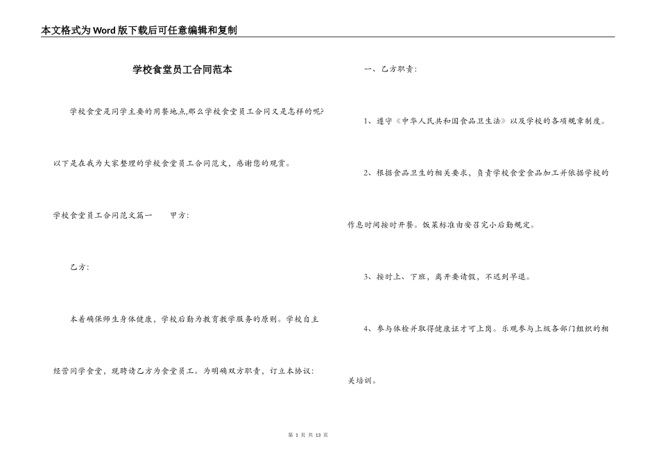 学校食堂员工合同范本_第1页