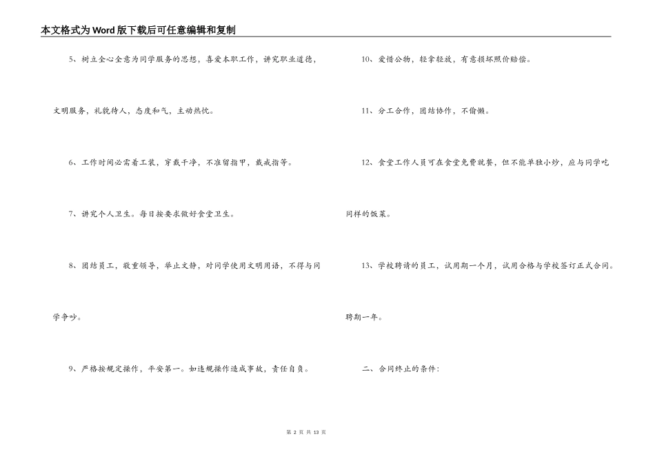 学校食堂员工合同范本_第2页