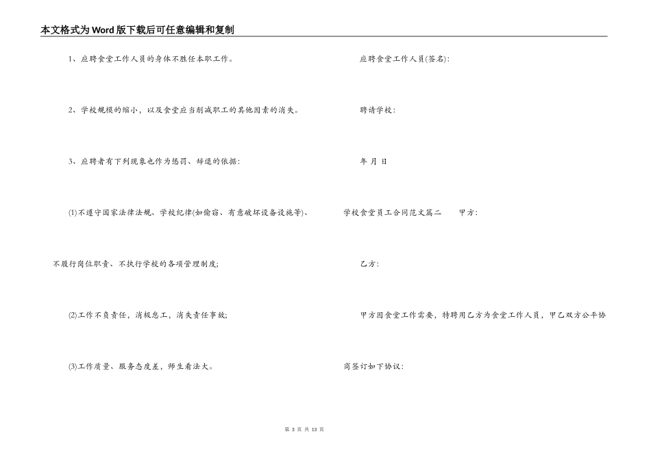 学校食堂员工合同范本_第3页