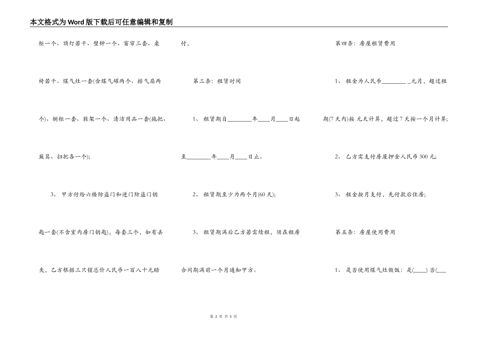 个人出租房子标准合同书_第2页