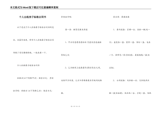 个人出租房子标准合同书
