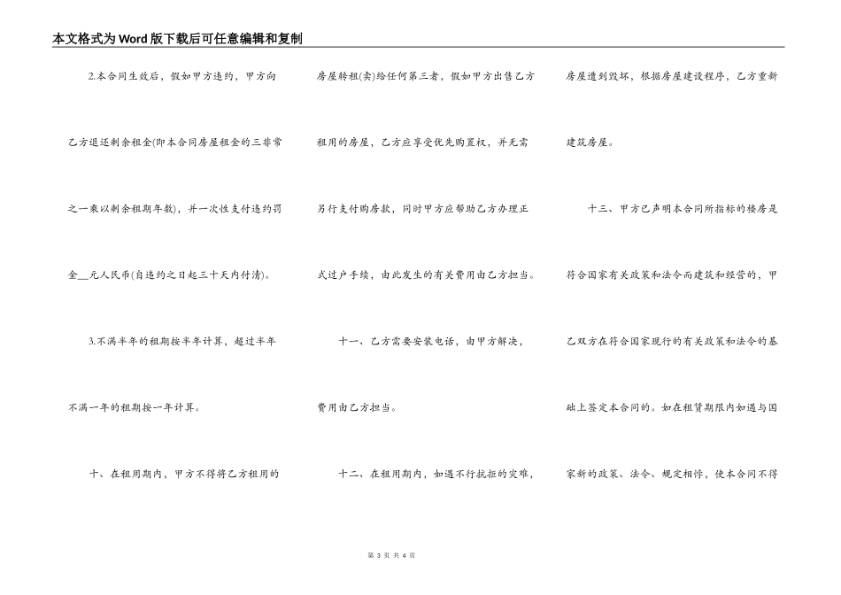 房屋租赁合同样书四_第3页