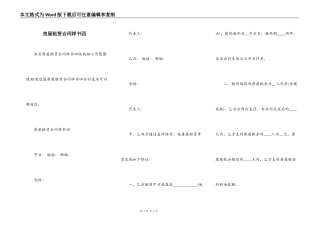 房屋租赁合同样书四