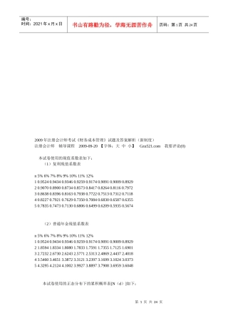 《财务成本管理》试题与答案