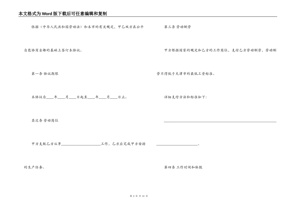 临时用工合同4篇_第2页