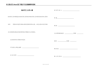 临时用工合同4篇