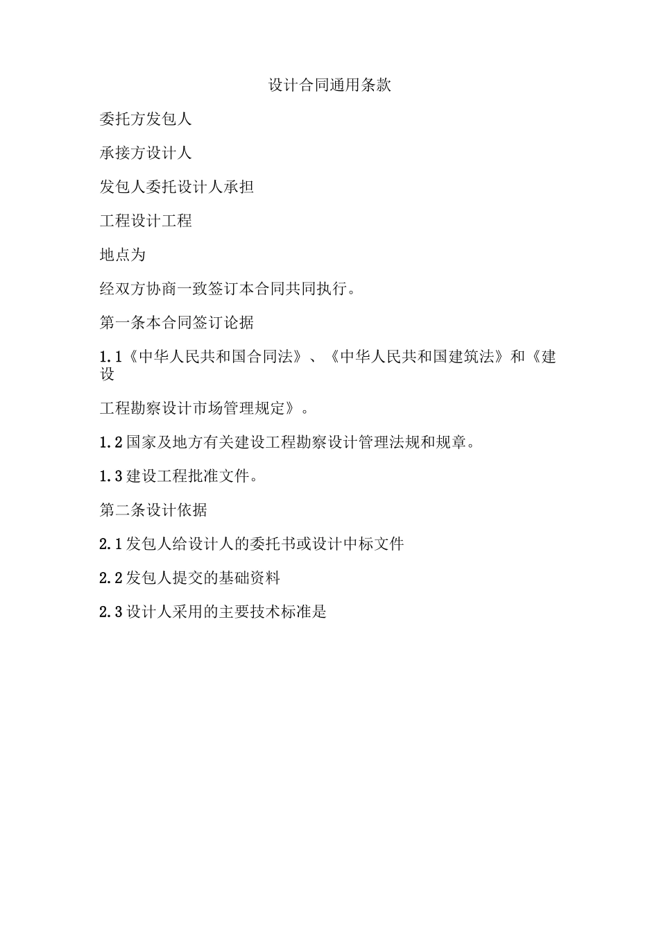 设计合同通用条款_第1页