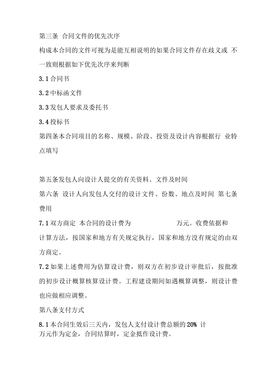 设计合同通用条款_第2页