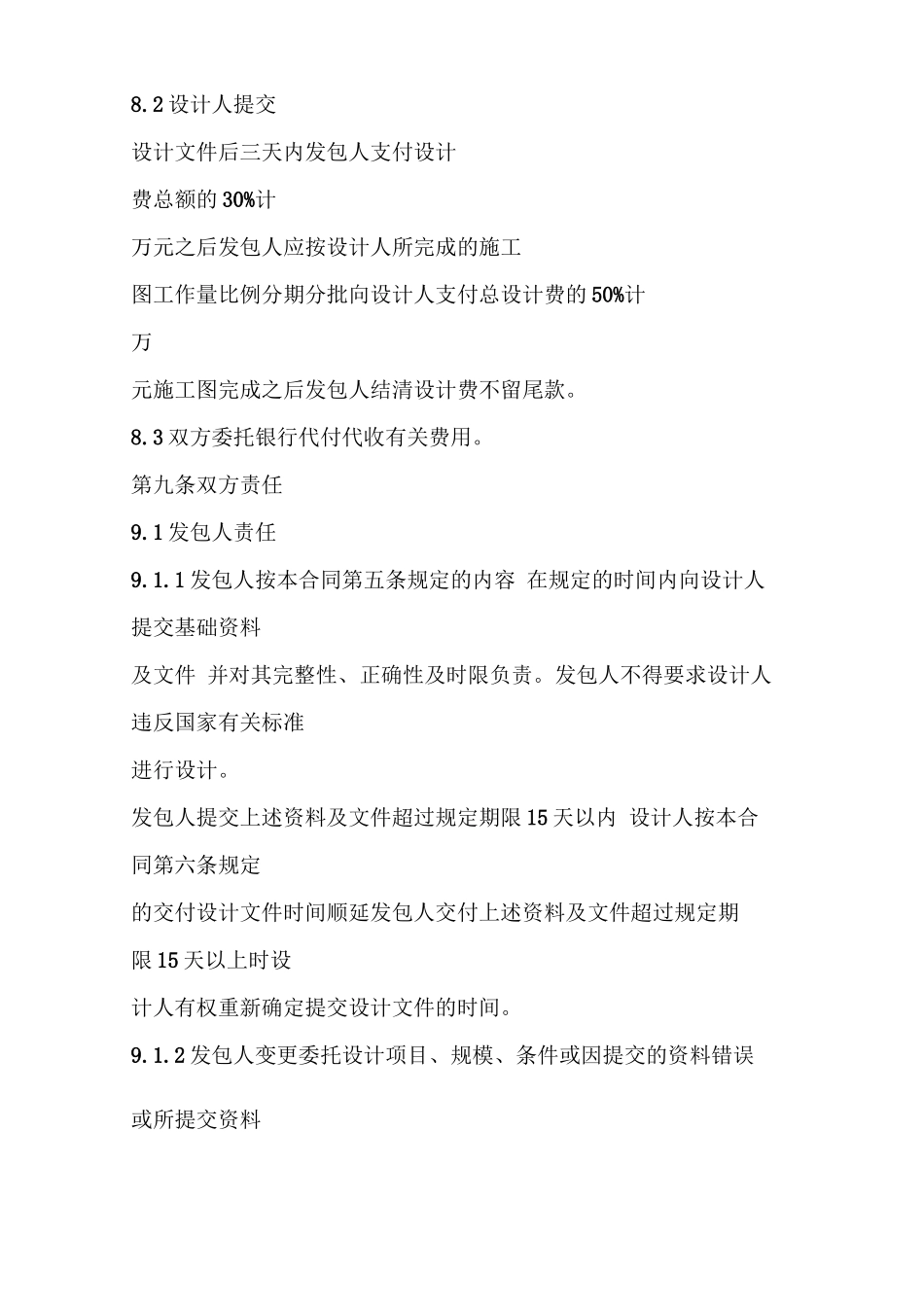 设计合同通用条款_第3页