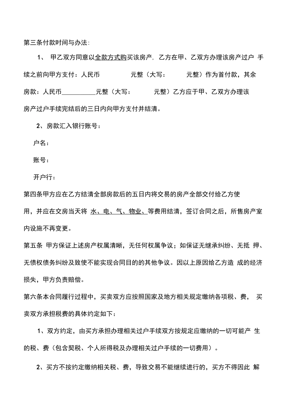 二手房全款买卖合同_第3页