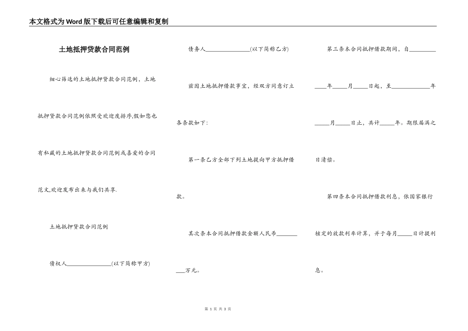 土地抵押贷款合同范例_第1页