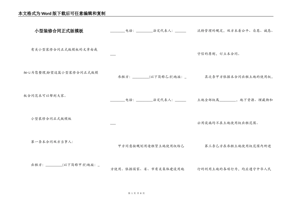 小型装修合同正式版模板_第1页