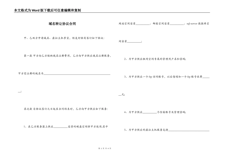 域名转让协议合同_第1页