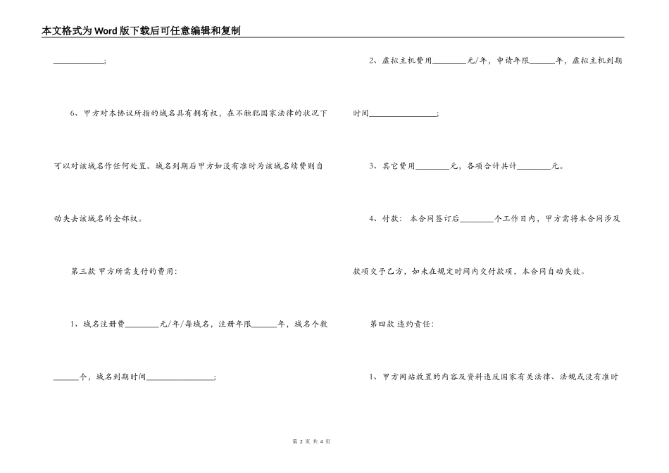域名转让协议合同_第2页